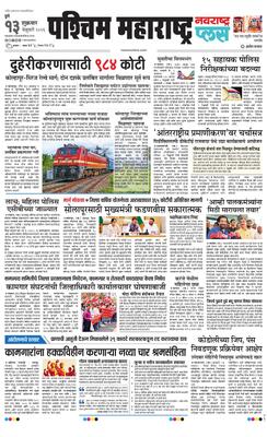 Paschim Maharashtra Plus