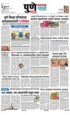 Pune Gramin Plus
