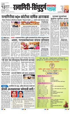 Ratnagiri-Sindhudurg Plus