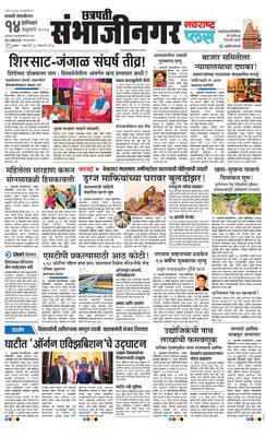 Chh. Sambhajinagar Plus