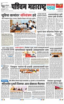 Paschim Maharashtra Plus