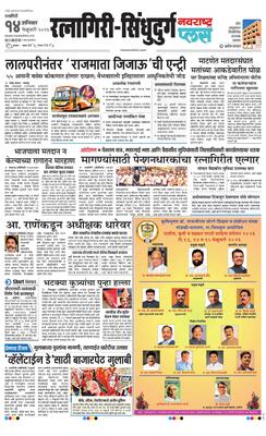 Ratnagiri-Sindhudurg Plus