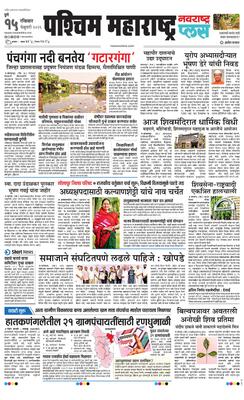 Paschim Maharashtra Plus