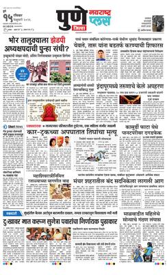 Pune Gramin Plus