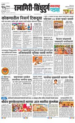 Ratnagiri-Sindhudurg Plus