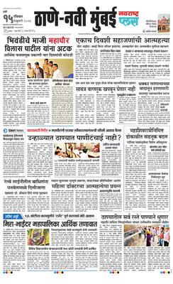 Thane Navi Mumbai Plus