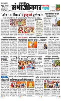 Chh. Sambhajinagar Plus