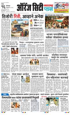 Orange City Metro Plus