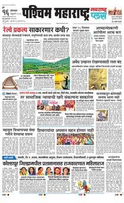 Paschim Maharashtra Plus