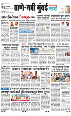 Thane Navi Mumbai Plus