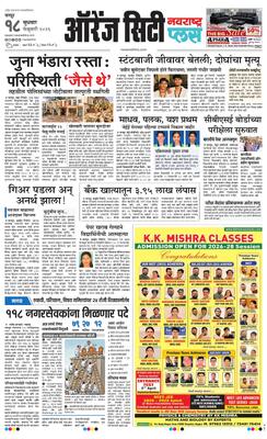 Orange City Metro Plus