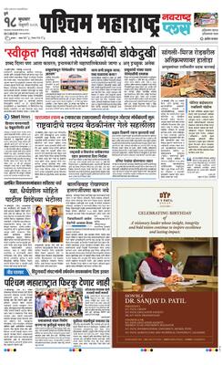 Paschim Maharashtra Plus