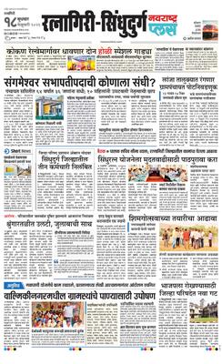 Ratnagiri-Sindhudurg Plus