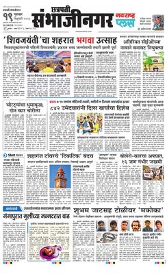 Chh. Sambhajinagar Plus