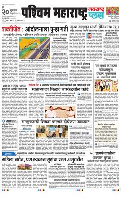 Paschim Maharashtra Plus