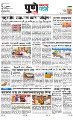 Pune Gramin Plus