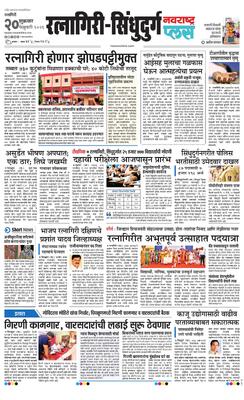 Ratnagiri-Sindhudurg Plus