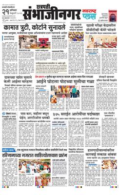 Chh. Sambhajinagar Plus