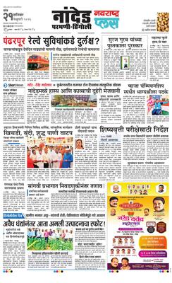Nanded Plus