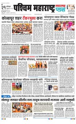 Paschim Maharashtra Plus