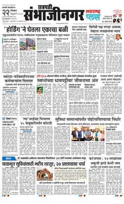 Chh. Sambhajinagar Plus