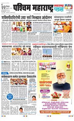 Paschim Maharashtra Plus