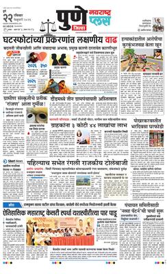 Pune Gramin Plus