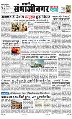 Chh. Sambhajinagar Plus