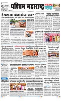 Paschim Maharashtra Plus