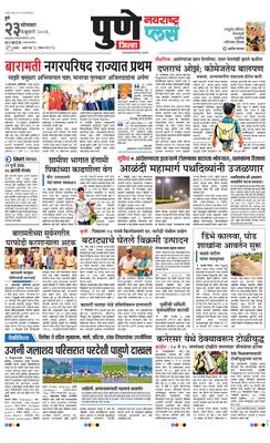 Pune Gramin Plus