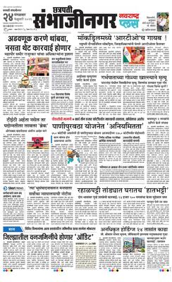 Chh. Sambhajinagar Plus