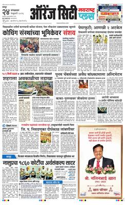 Orange City Metro Plus