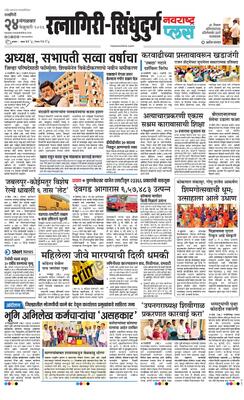 Ratnagiri-Sindhudurg Plus