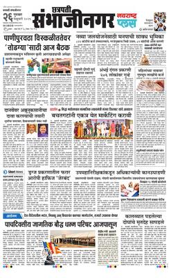 Chh. Sambhajinagar Plus