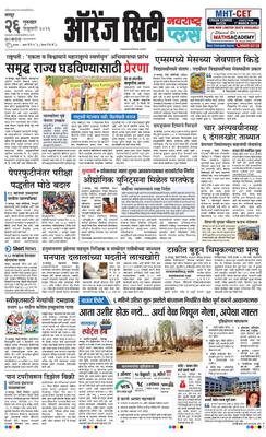 Orange City Metro Plus