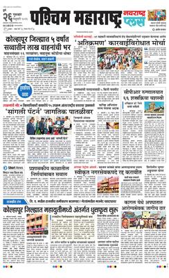 Paschim Maharashtra Plus