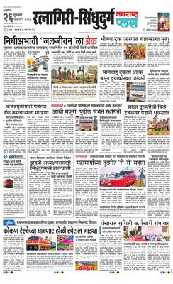 Ratnagiri-Sindhudurg Plus