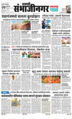 Chh. Sambhajinagar Plus