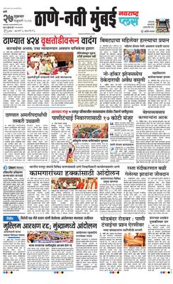 Thane Navi Mumbai Plus