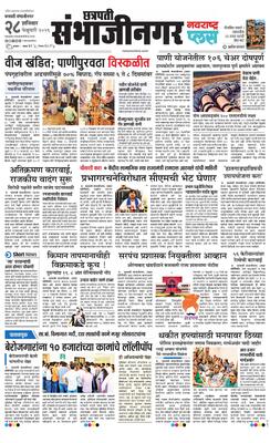 Chh. Sambhajinagar Plus