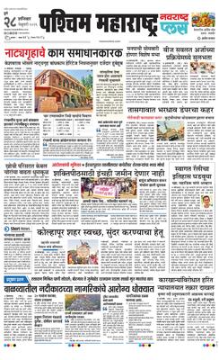 Paschim Maharashtra Plus