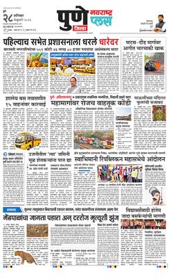 Pune Gramin Plus
