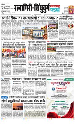 Ratnagiri-Sindhudurg Plus