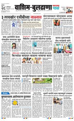 Washim Buldhana Plus