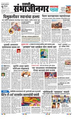 Chh. Sambhajinagar Plus