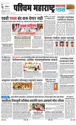 Paschim Maharashtra Plus