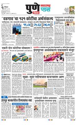 Pune Gramin Plus