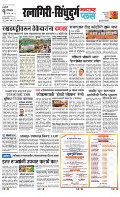 Ratnagiri-Sindhudurg Plus