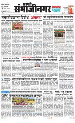 Chh. Sambhajinagar Plus