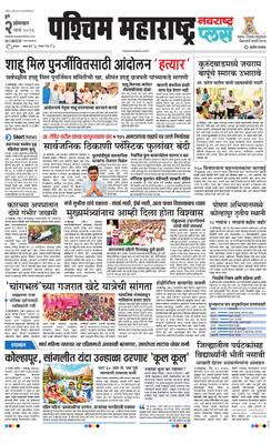 Paschim Maharashtra Plus